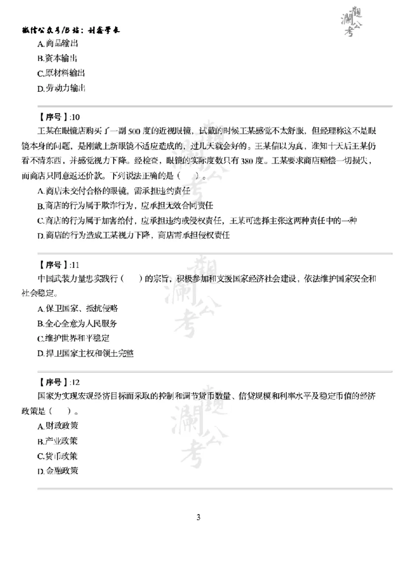 军队文职2019（学生版）_军队文职(1)_01.军队文职真题-公共课_版本一（2014-2024）扫描版_军队文职2019