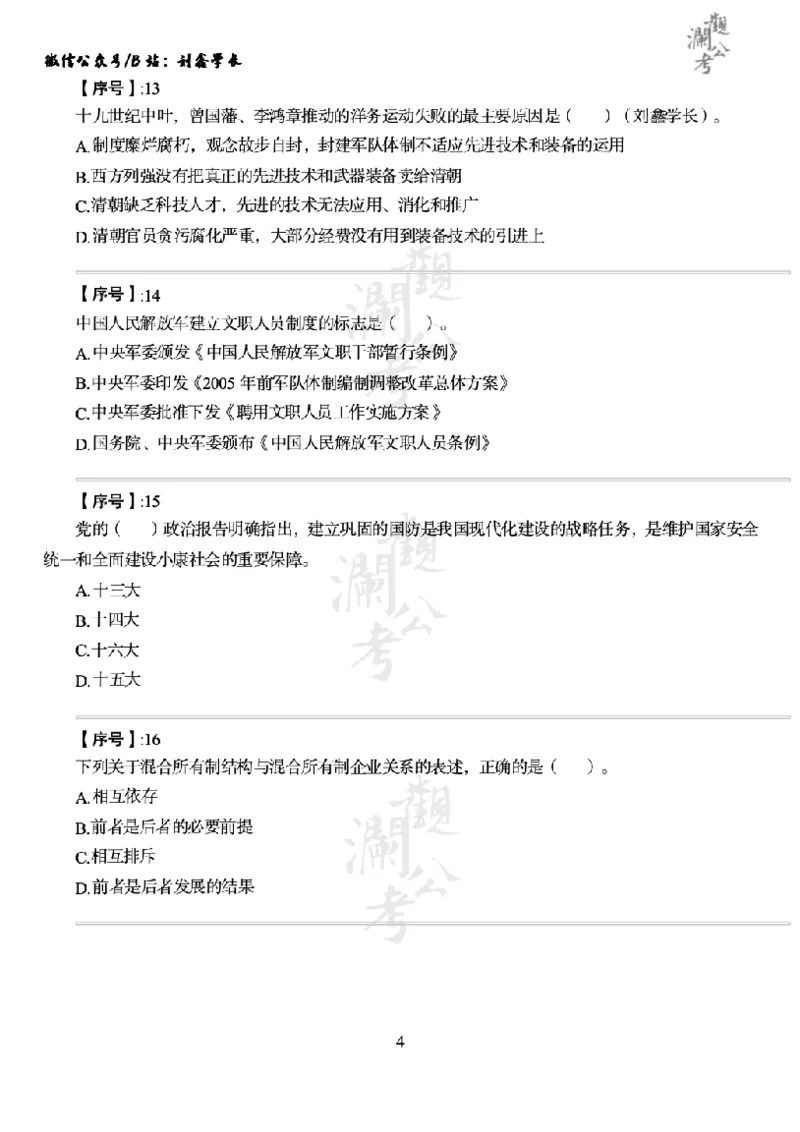 军队文职2019（学生版）_军队文职(1)_01.军队文职真题-公共课_版本一（2014-2024）扫描版_军队文职2019