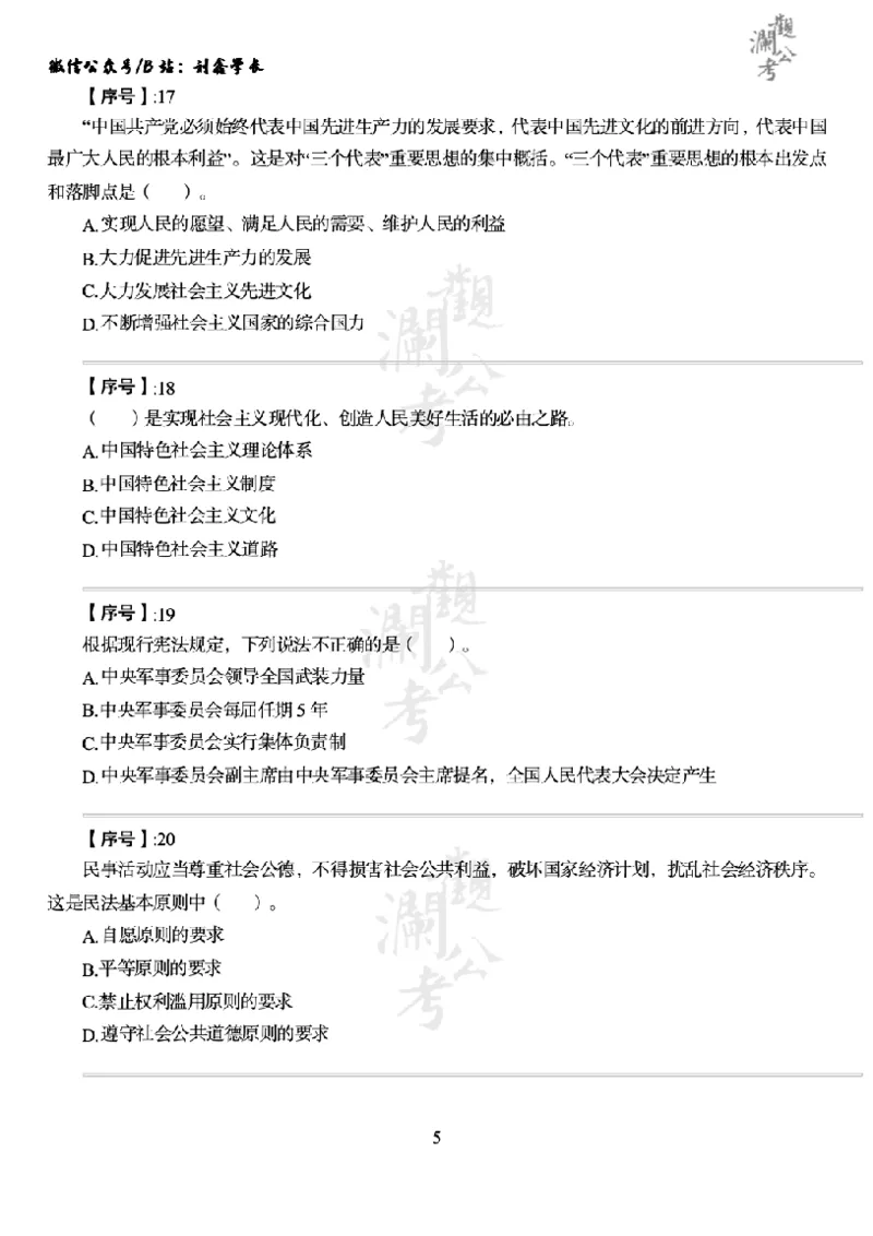 军队文职2019（学生版）_军队文职(1)_01.军队文职真题-公共课_版本一（2014-2024）扫描版_军队文职2019