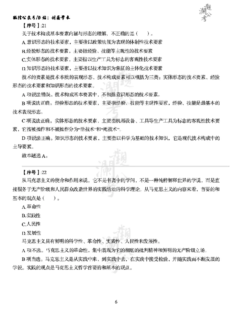 军队文职2019（学生版）_军队文职(1)_01.军队文职真题-公共课_版本一（2014-2024）扫描版_军队文职2019