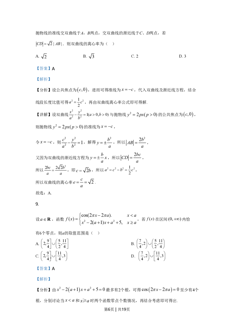 2021年高考数学试卷（天津）（解析卷）_历年高考真题合集_数学历年高考真题_新&middot;PDF版2008-2025&middot;高考数学真题_数学（按年份分类）2008-2025_2021&middot;高考数学真题