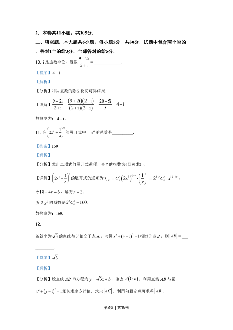 2021年高考数学试卷（天津）（解析卷）_历年高考真题合集_数学历年高考真题_新&middot;PDF版2008-2025&middot;高考数学真题_数学（按年份分类）2008-2025_2021&middot;高考数学真题