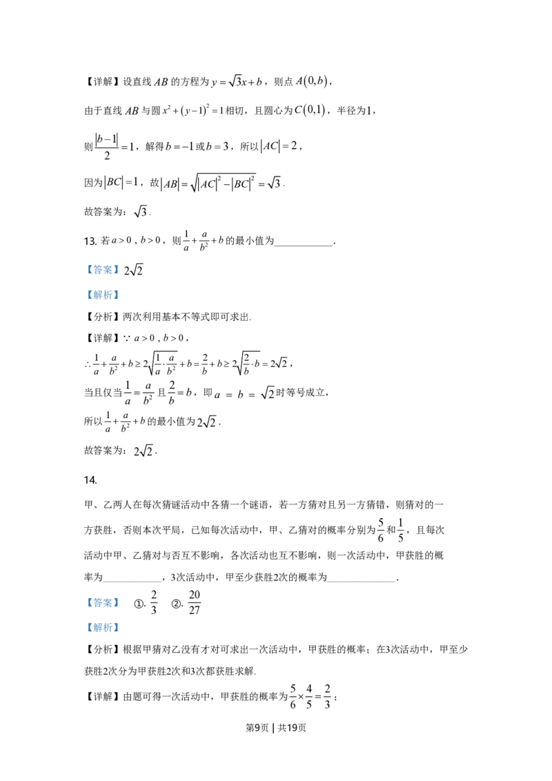 2021年高考数学试卷（天津）（解析卷）_历年高考真题合集_数学历年高考真题_新&middot;PDF版2008-2025&middot;高考数学真题_数学（按年份分类）2008-2025_2021&middot;高考数学真题