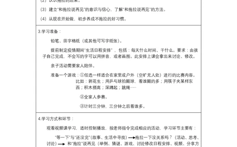 3我不拖拉_第一课时_学习任务单_一年级上下册资料_小学一年级学习资料-25年更新版_1-08、小学一年级道德与法治下册_课时练与课件