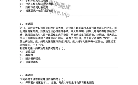 614-社区建设与管理-137275_军队文职(1)_01.军队文职真题-专业课_（全）版本一（历年真题+章节练习+模拟题）_管理学与服务(军队文职)_章节练习_纯题目