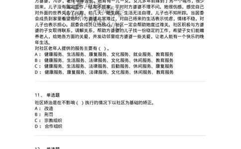 614-社区建设与管理-137275_军队文职(1)_01.军队文职真题-专业课_（全）版本一（历年真题+章节练习+模拟题）_管理学与服务(军队文职)_章节练习_纯题目