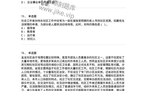 614-社区建设与管理-137275_军队文职(1)_01.军队文职真题-专业课_（全）版本一（历年真题+章节练习+模拟题）_管理学与服务(军队文职)_章节练习_纯题目