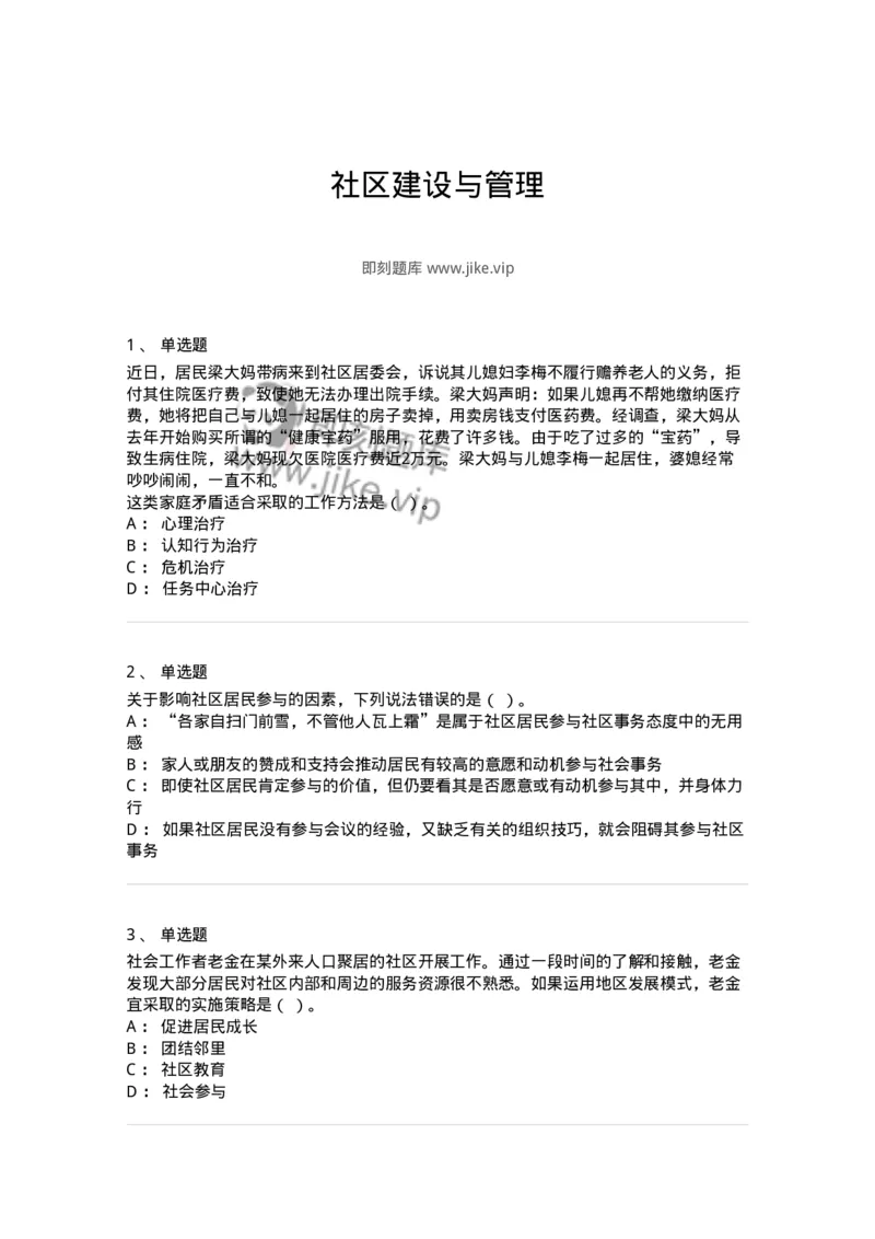 614-社区建设与管理-137275_军队文职(1)_01.军队文职真题-专业课_（全）版本一（历年真题+章节练习+模拟题）_管理学与服务(军队文职)_章节练习_纯题目