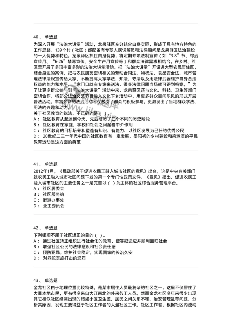 614-社区建设与管理-137275_军队文职(1)_01.军队文职真题-专业课_（全）版本一（历年真题+章节练习+模拟题）_管理学与服务(军队文职)_章节练习_纯题目