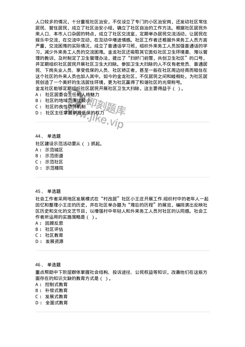 614-社区建设与管理-137275_军队文职(1)_01.军队文职真题-专业课_（全）版本一（历年真题+章节练习+模拟题）_管理学与服务(军队文职)_章节练习_纯题目