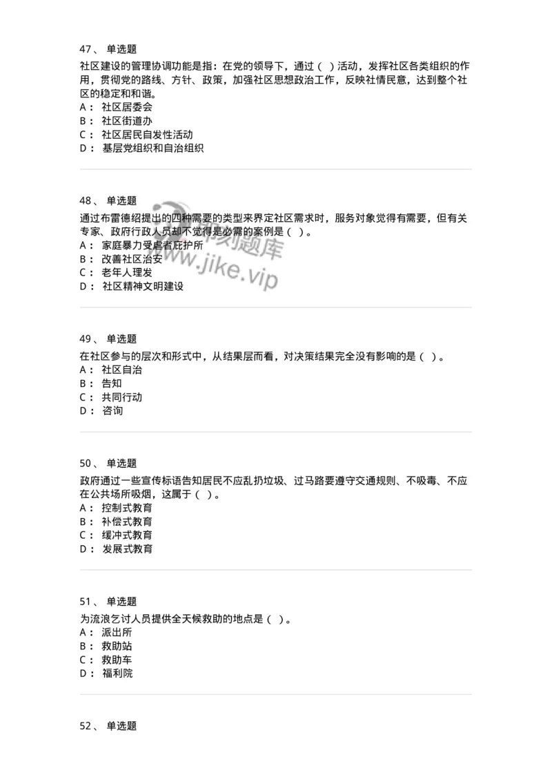 614-社区建设与管理-137275_军队文职(1)_01.军队文职真题-专业课_（全）版本一（历年真题+章节练习+模拟题）_管理学与服务(军队文职)_章节练习_纯题目