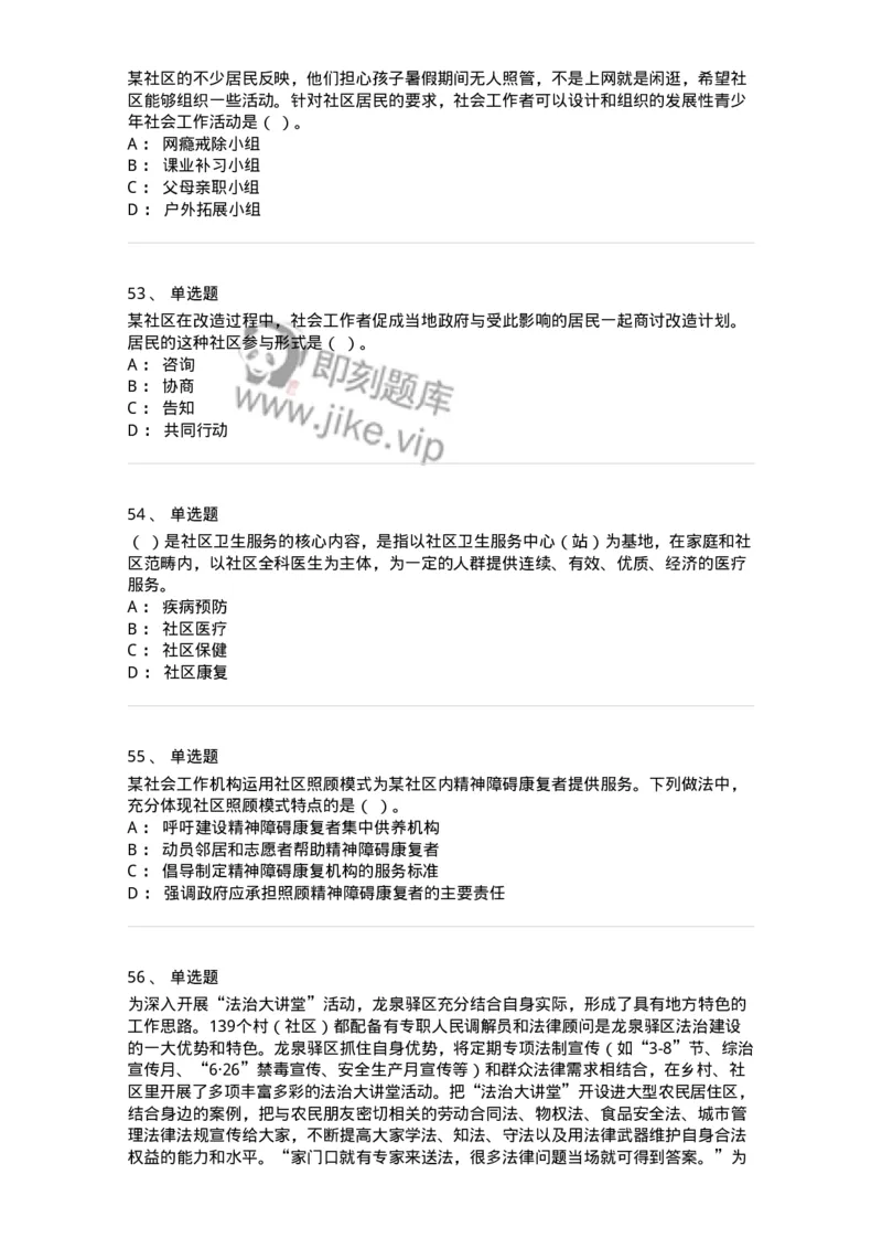 614-社区建设与管理-137275_军队文职(1)_01.军队文职真题-专业课_（全）版本一（历年真题+章节练习+模拟题）_管理学与服务(军队文职)_章节练习_纯题目