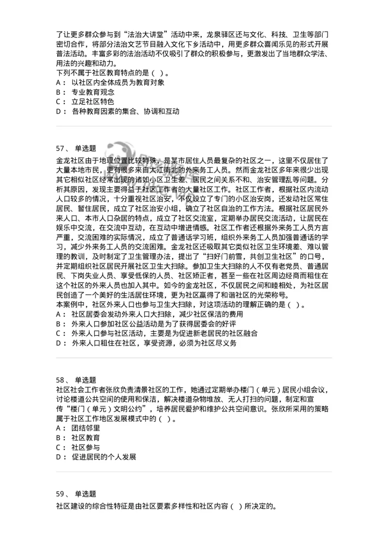 614-社区建设与管理-137275_军队文职(1)_01.军队文职真题-专业课_（全）版本一（历年真题+章节练习+模拟题）_管理学与服务(军队文职)_章节练习_纯题目