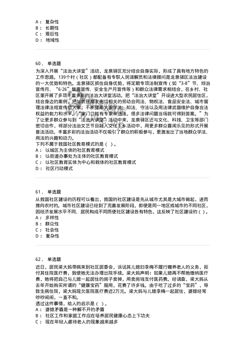 614-社区建设与管理-137275_军队文职(1)_01.军队文职真题-专业课_（全）版本一（历年真题+章节练习+模拟题）_管理学与服务(军队文职)_章节练习_纯题目