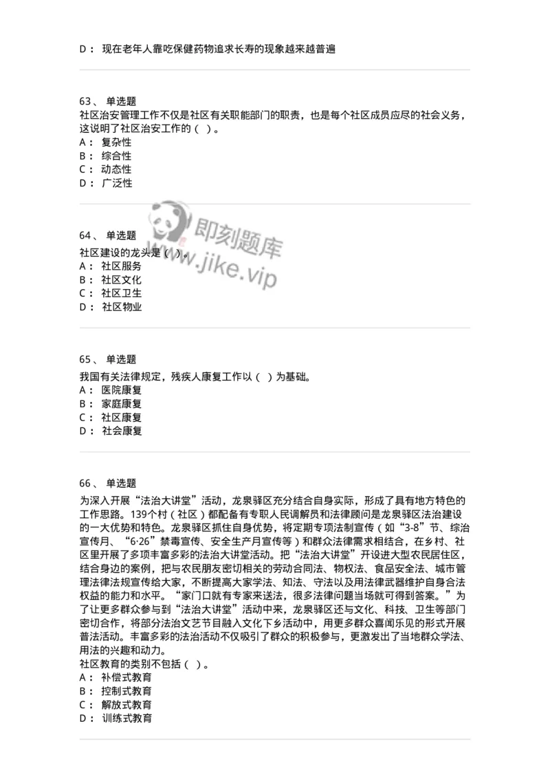 614-社区建设与管理-137275_军队文职(1)_01.军队文职真题-专业课_（全）版本一（历年真题+章节练习+模拟题）_管理学与服务(军队文职)_章节练习_纯题目