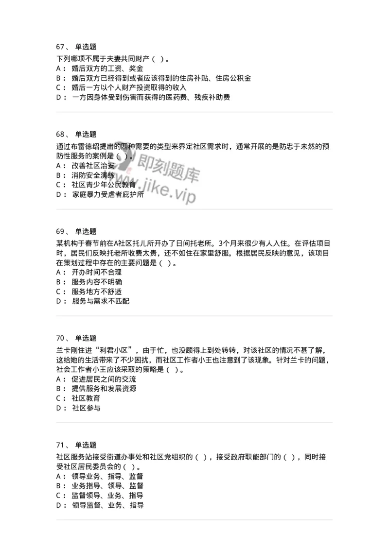 614-社区建设与管理-137275_军队文职(1)_01.军队文职真题-专业课_（全）版本一（历年真题+章节练习+模拟题）_管理学与服务(军队文职)_章节练习_纯题目