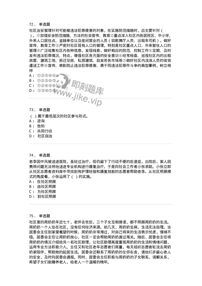 614-社区建设与管理-137275_军队文职(1)_01.军队文职真题-专业课_（全）版本一（历年真题+章节练习+模拟题）_管理学与服务(军队文职)_章节练习_纯题目