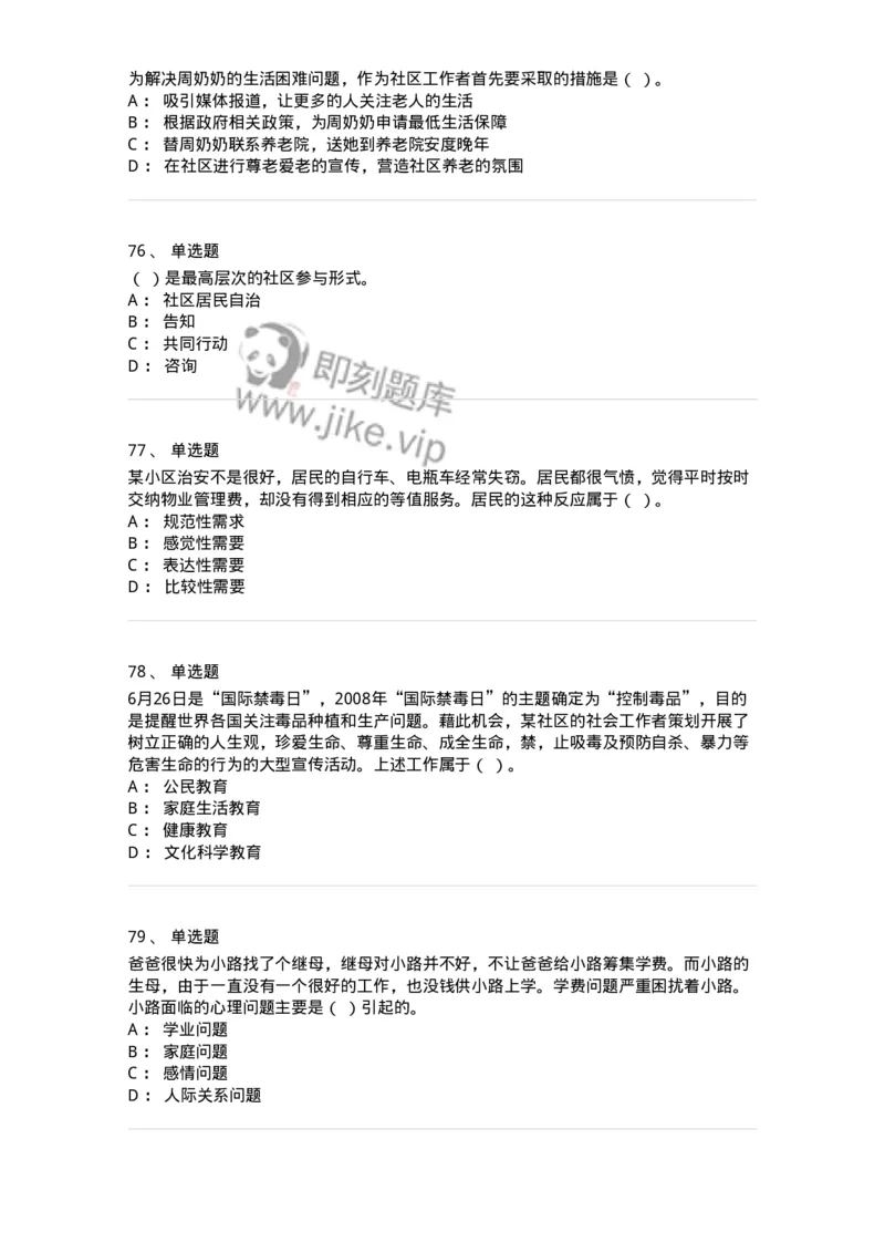 614-社区建设与管理-137275_军队文职(1)_01.军队文职真题-专业课_（全）版本一（历年真题+章节练习+模拟题）_管理学与服务(军队文职)_章节练习_纯题目