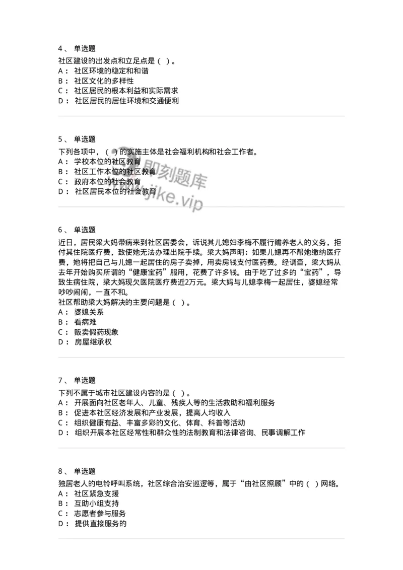 614-社区建设与管理-137275_军队文职(1)_01.军队文职真题-专业课_（全）版本一（历年真题+章节练习+模拟题）_管理学与服务(军队文职)_章节练习_纯题目