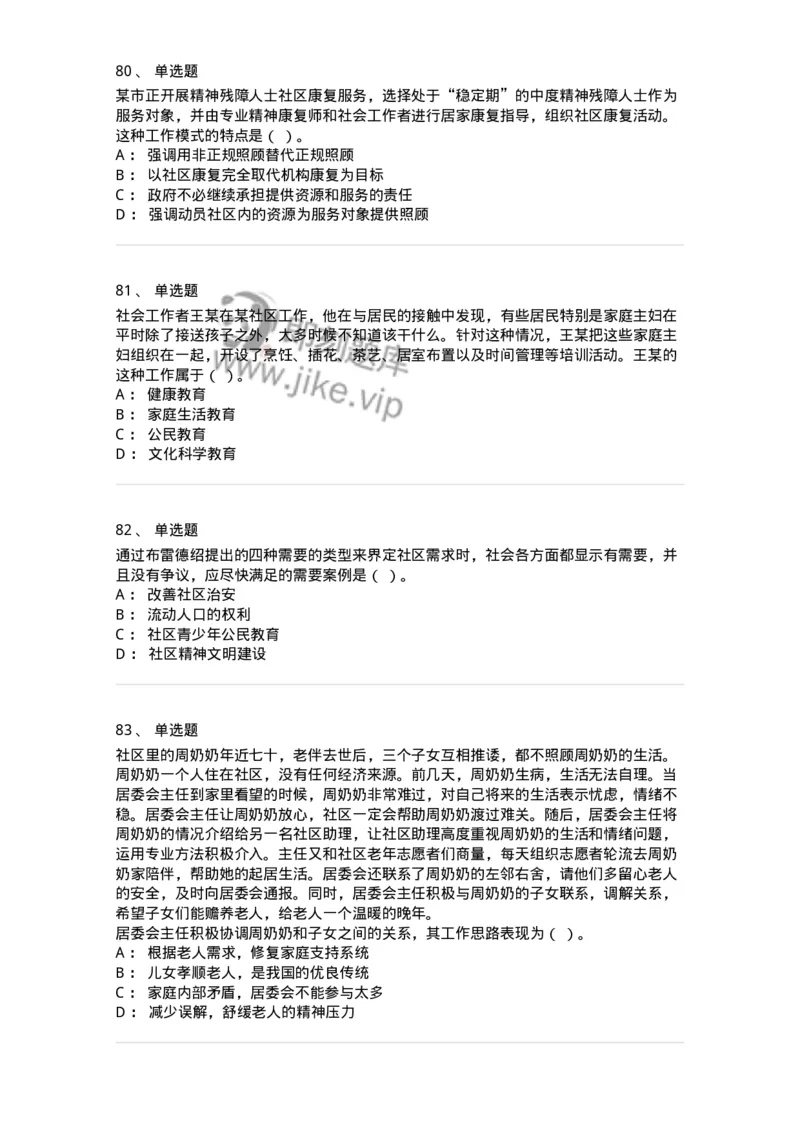 614-社区建设与管理-137275_军队文职(1)_01.军队文职真题-专业课_（全）版本一（历年真题+章节练习+模拟题）_管理学与服务(军队文职)_章节练习_纯题目