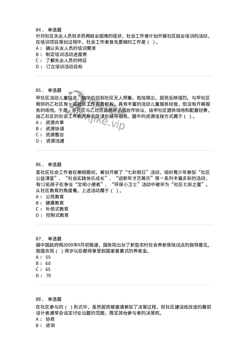 614-社区建设与管理-137275_军队文职(1)_01.军队文职真题-专业课_（全）版本一（历年真题+章节练习+模拟题）_管理学与服务(军队文职)_章节练习_纯题目