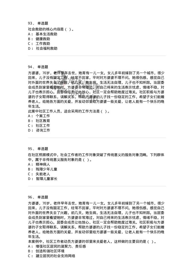 614-社区建设与管理-137275_军队文职(1)_01.军队文职真题-专业课_（全）版本一（历年真题+章节练习+模拟题）_管理学与服务(军队文职)_章节练习_纯题目