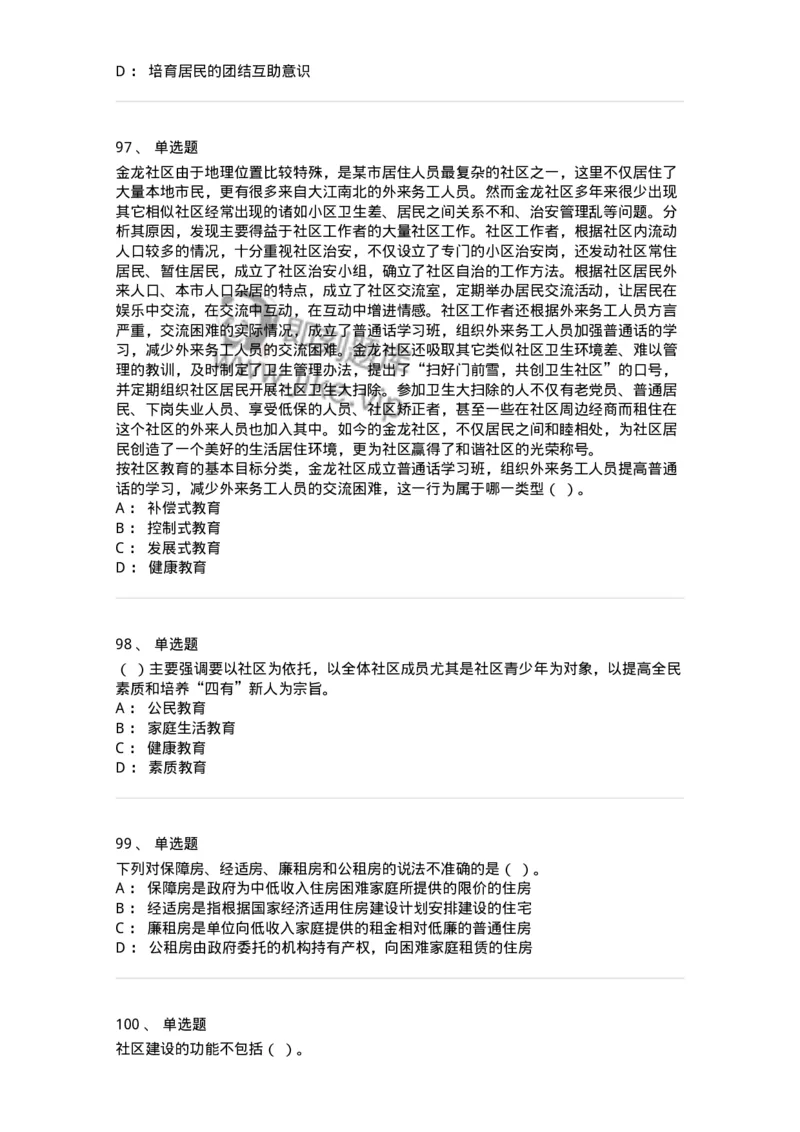 614-社区建设与管理-137275_军队文职(1)_01.军队文职真题-专业课_（全）版本一（历年真题+章节练习+模拟题）_管理学与服务(军队文职)_章节练习_纯题目