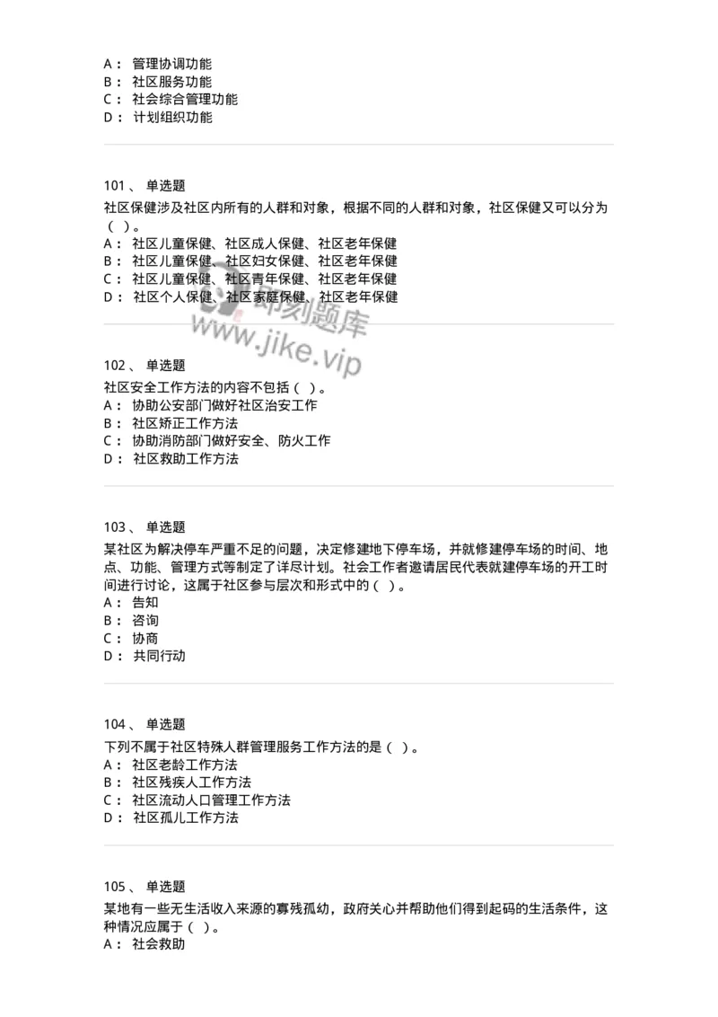 614-社区建设与管理-137275_军队文职(1)_01.军队文职真题-专业课_（全）版本一（历年真题+章节练习+模拟题）_管理学与服务(军队文职)_章节练习_纯题目