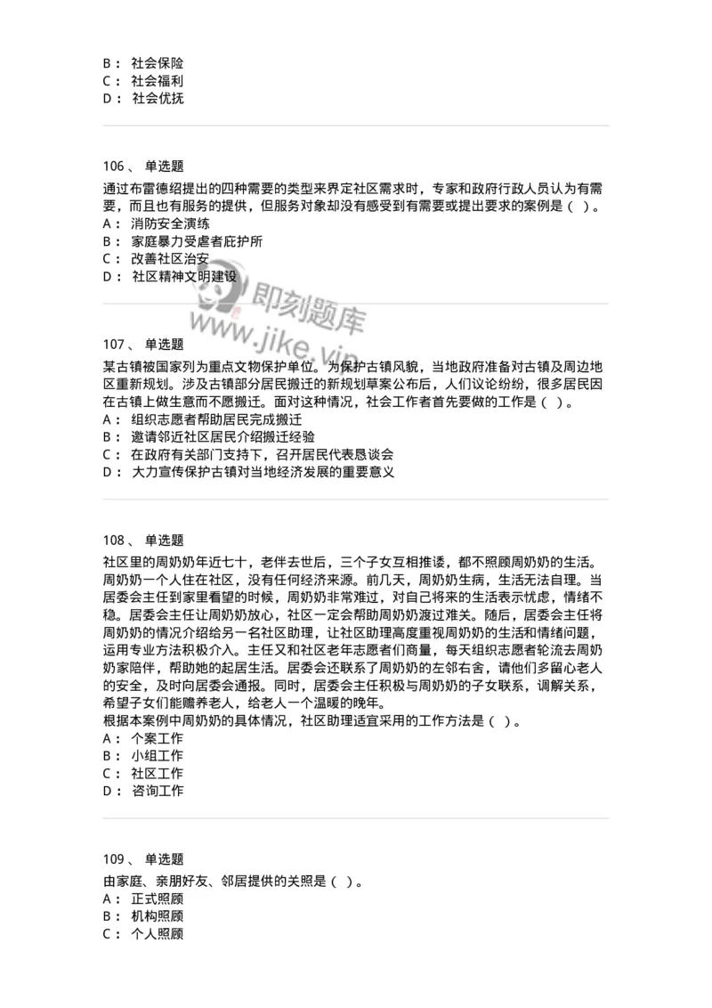 614-社区建设与管理-137275_军队文职(1)_01.军队文职真题-专业课_（全）版本一（历年真题+章节练习+模拟题）_管理学与服务(军队文职)_章节练习_纯题目