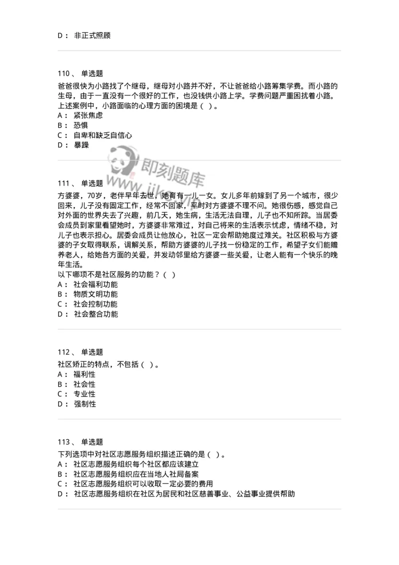 614-社区建设与管理-137275_军队文职(1)_01.军队文职真题-专业课_（全）版本一（历年真题+章节练习+模拟题）_管理学与服务(军队文职)_章节练习_纯题目