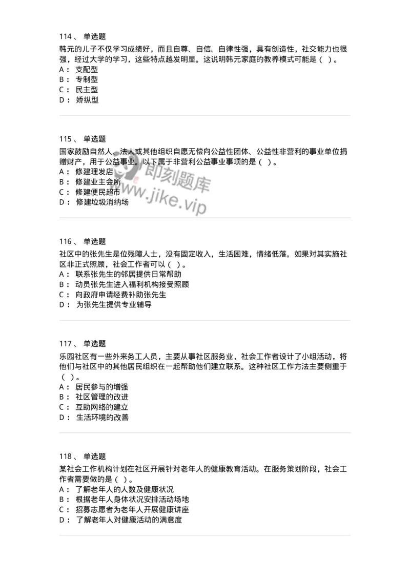 614-社区建设与管理-137275_军队文职(1)_01.军队文职真题-专业课_（全）版本一（历年真题+章节练习+模拟题）_管理学与服务(军队文职)_章节练习_纯题目