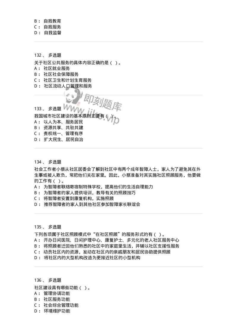 614-社区建设与管理-137275_军队文职(1)_01.军队文职真题-专业课_（全）版本一（历年真题+章节练习+模拟题）_管理学与服务(军队文职)_章节练习_纯题目