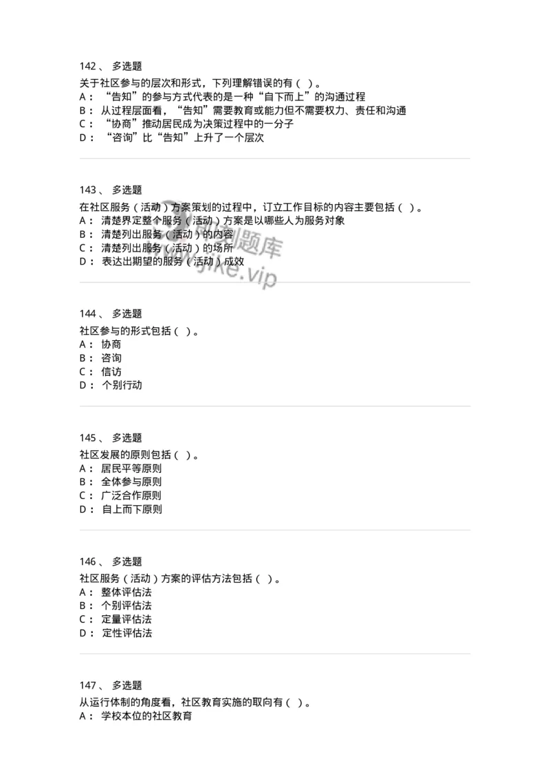 614-社区建设与管理-137275_军队文职(1)_01.军队文职真题-专业课_（全）版本一（历年真题+章节练习+模拟题）_管理学与服务(军队文职)_章节练习_纯题目