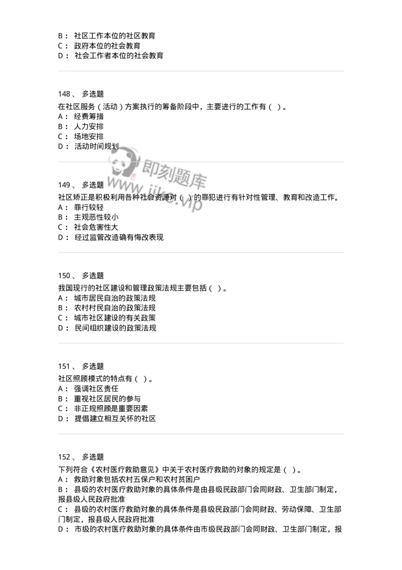 614-社区建设与管理-137275_军队文职(1)_01.军队文职真题-专业课_（全）版本一（历年真题+章节练习+模拟题）_管理学与服务(军队文职)_章节练习_纯题目