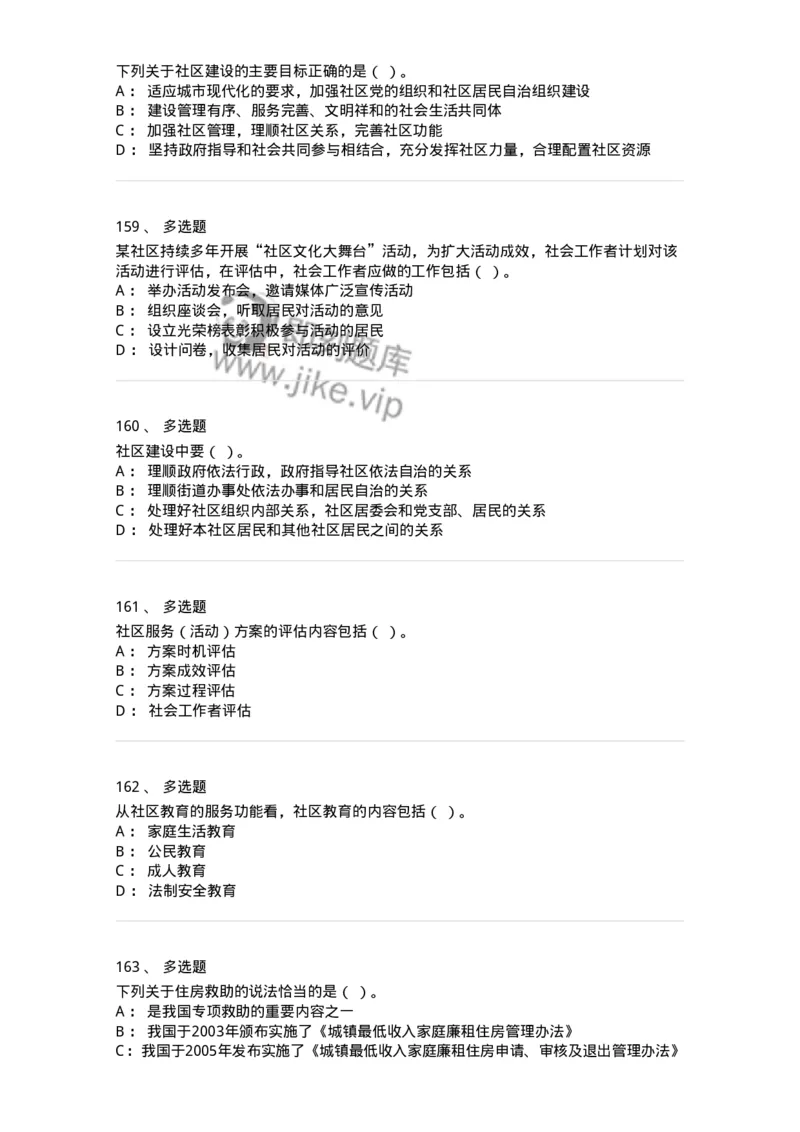 614-社区建设与管理-137275_军队文职(1)_01.军队文职真题-专业课_（全）版本一（历年真题+章节练习+模拟题）_管理学与服务(军队文职)_章节练习_纯题目