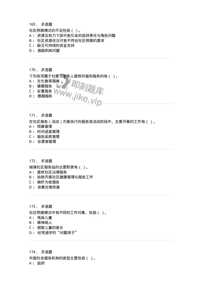 614-社区建设与管理-137275_军队文职(1)_01.军队文职真题-专业课_（全）版本一（历年真题+章节练习+模拟题）_管理学与服务(军队文职)_章节练习_纯题目