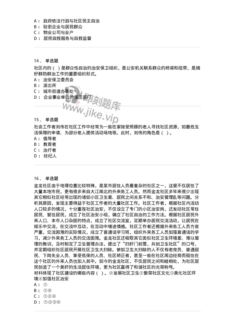 614-社区建设与管理-137275_军队文职(1)_01.军队文职真题-专业课_（全）版本一（历年真题+章节练习+模拟题）_管理学与服务(军队文职)_章节练习_纯题目