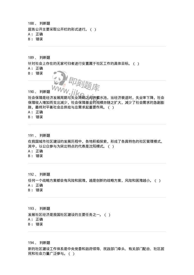 614-社区建设与管理-137275_军队文职(1)_01.军队文职真题-专业课_（全）版本一（历年真题+章节练习+模拟题）_管理学与服务(军队文职)_章节练习_纯题目