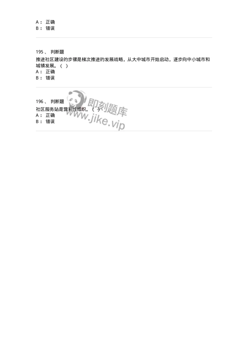 614-社区建设与管理-137275_军队文职(1)_01.军队文职真题-专业课_（全）版本一（历年真题+章节练习+模拟题）_管理学与服务(军队文职)_章节练习_纯题目