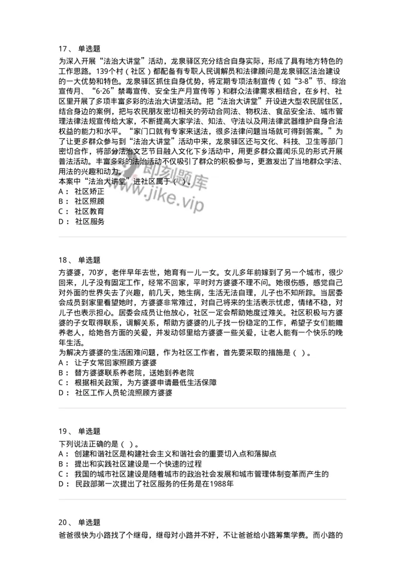 614-社区建设与管理-137275_军队文职(1)_01.军队文职真题-专业课_（全）版本一（历年真题+章节练习+模拟题）_管理学与服务(军队文职)_章节练习_纯题目