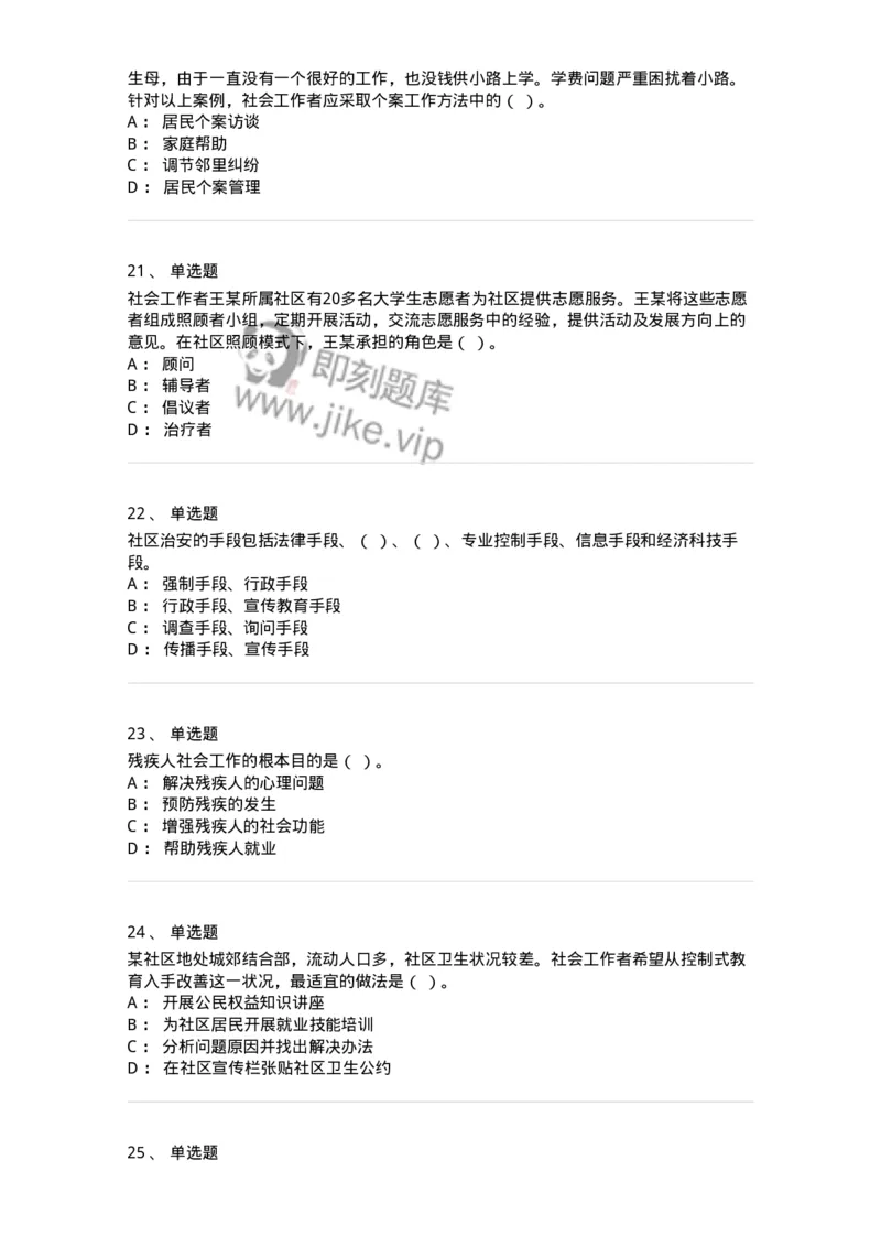 614-社区建设与管理-137275_军队文职(1)_01.军队文职真题-专业课_（全）版本一（历年真题+章节练习+模拟题）_管理学与服务(军队文职)_章节练习_纯题目