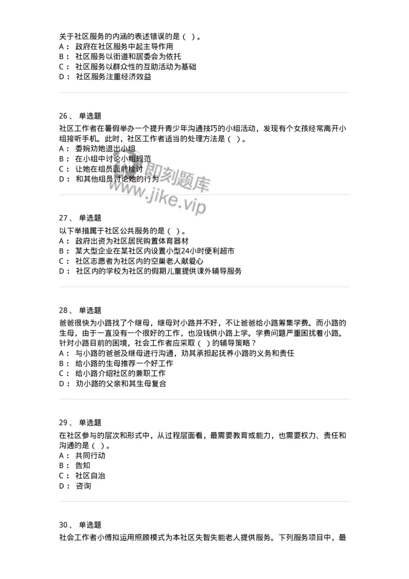 614-社区建设与管理-137275_军队文职(1)_01.军队文职真题-专业课_（全）版本一（历年真题+章节练习+模拟题）_管理学与服务(军队文职)_章节练习_纯题目