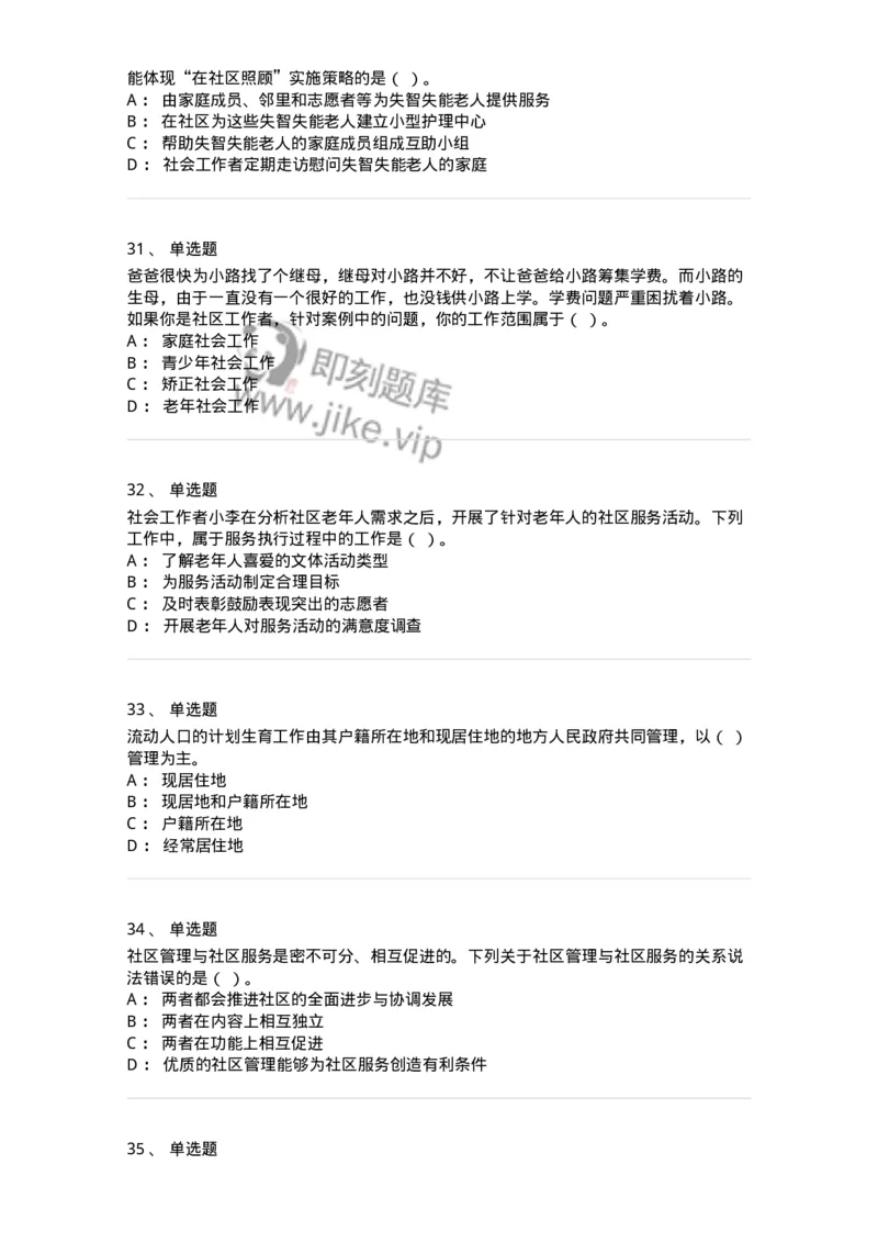 614-社区建设与管理-137275_军队文职(1)_01.军队文职真题-专业课_（全）版本一（历年真题+章节练习+模拟题）_管理学与服务(军队文职)_章节练习_纯题目