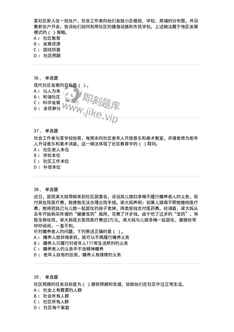 614-社区建设与管理-137275_军队文职(1)_01.军队文职真题-专业课_（全）版本一（历年真题+章节练习+模拟题）_管理学与服务(军队文职)_章节练习_纯题目