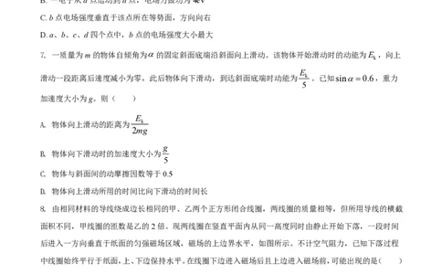 2021年高考物理试卷（全国甲卷）（空白卷）_物理历年高考真题_新&middot;PDF版2008-2025&middot;高考物理真题_物理（按省份分类）2008-2025_2008-2025&middot;（广西）物理高考真题