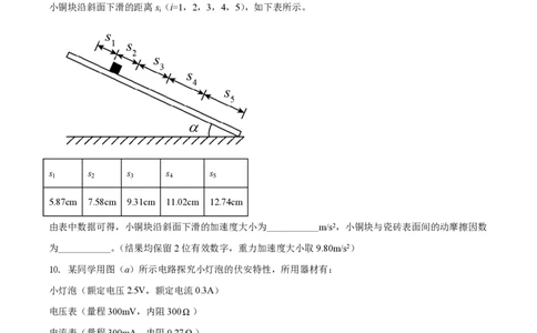 2021年高考物理试卷（全国甲卷）（空白卷）_物理历年高考真题_新&middot;PDF版2008-2025&middot;高考物理真题_物理（按省份分类）2008-2025_2008-2025&middot;（广西）物理高考真题