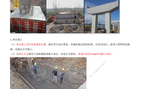 16-第2章-城市桥梁工程（八）_2026年一级建造师_2026年一建市政_2025年一建市政SVIP_02-基础精讲✿高端面授✿深度强化_10-市政《天一精讲班》潘旭、董雨佳KL_董雨佳_讲义