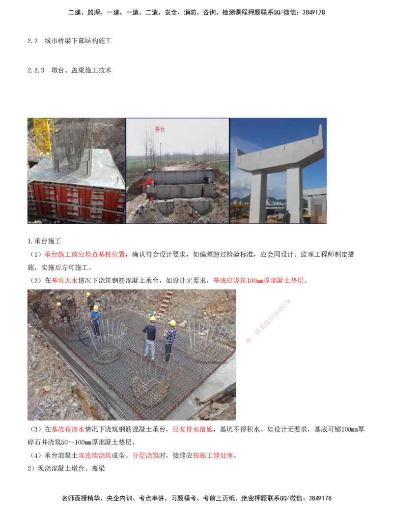 16-第2章-城市桥梁工程（八）_2026年一级建造师_2026年一建市政_2025年一建市政SVIP_02-基础精讲✿高端面授✿深度强化_10-市政《天一精讲班》潘旭、董雨佳KL_董雨佳_讲义