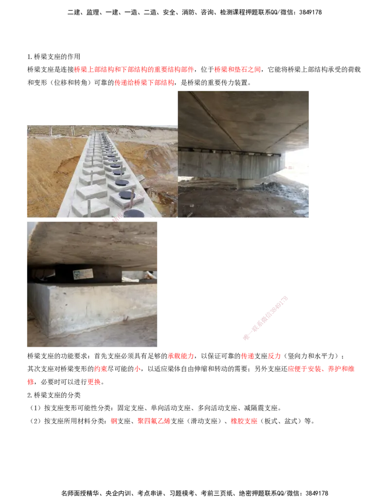 16-第2章-城市桥梁工程（八）_2026年一级建造师_2026年一建市政_2025年一建市政SVIP_02-基础精讲✿高端面授✿深度强化_10-市政《天一精讲班》潘旭、董雨佳KL_董雨佳_讲义