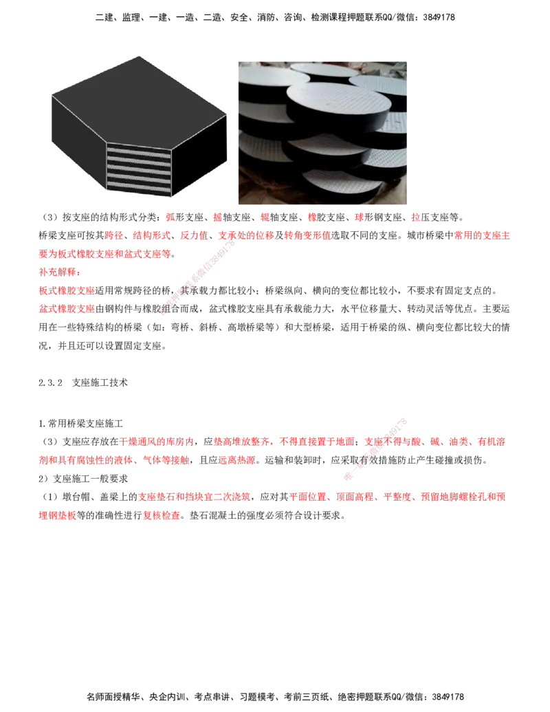 16-第2章-城市桥梁工程（八）_2026年一级建造师_2026年一建市政_2025年一建市政SVIP_02-基础精讲✿高端面授✿深度强化_10-市政《天一精讲班》潘旭、董雨佳KL_董雨佳_讲义